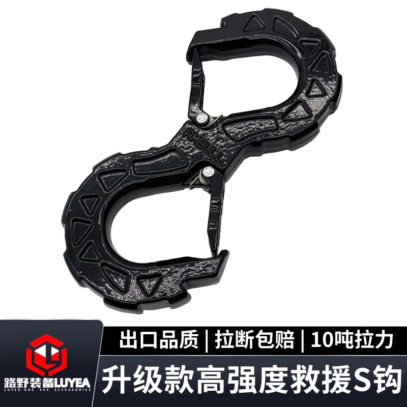 路野装备汽车SUV越野快速胶困救援卸扣S钩拖车绳高强度改装吊钩