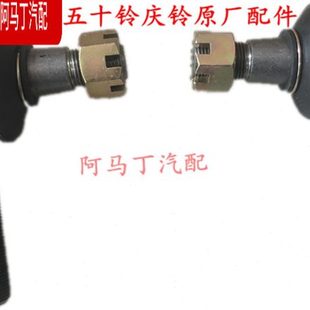 横拉杆球头 适配庆铃五十铃货车700P 方向机拉杆球头转向球头原厂