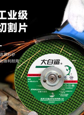 大白鲨角磨机切割片105/125角膜片150金属磨光锯片不锈钢砂轮割片