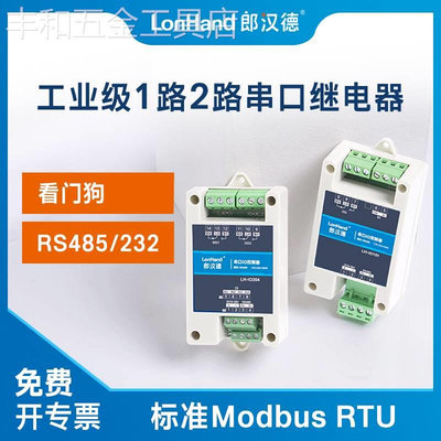 2路路1串口继电器开关量模拟量采集输出控制Modbus工业级485/232