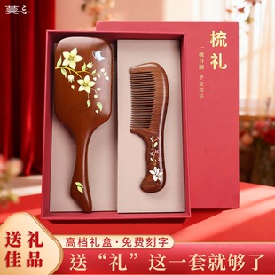 养生梳子礼盒木梳套装按摩节日礼物老师礼品实用送女生同学金丝檀