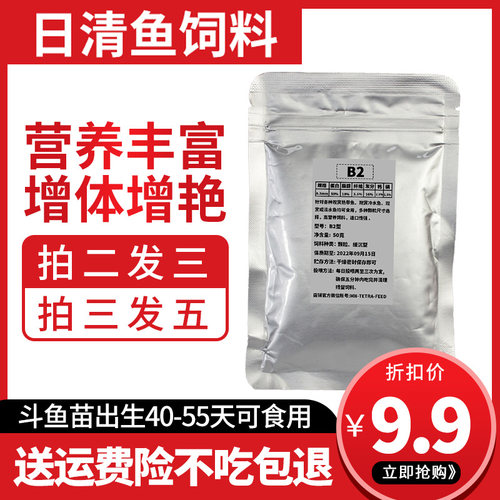日清招财鱼饲料金鱼食孔雀鱼灯鱼斗鱼兰寿专用小型鱼通用开口鱼粮