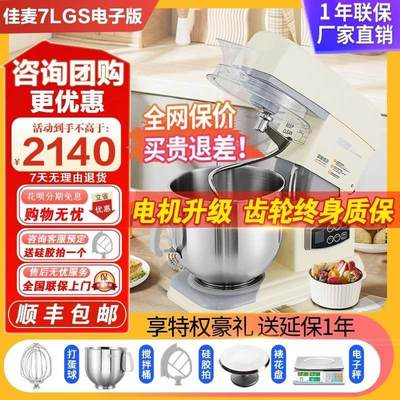 佳麦厨师机7LGS电子款家用和面机商用电动打蛋器搅拌多功能鲜奶机