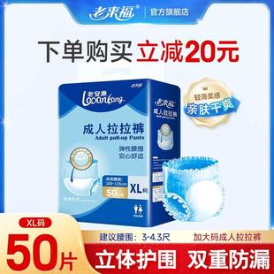 型纸尿裤 老来福成人拉拉裤 老人用尿不湿xl加大码 50片老年人内裤