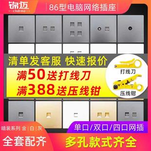 锦迈86型网线插座面板超五类六类网口网络面板墙壁单电脑四位多孔