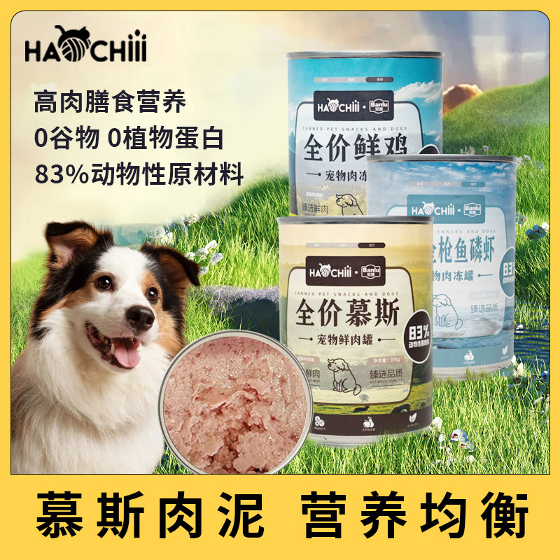 HAOCHIII狗狗罐头零食牛肉鸡肉金枪鱼宠物成犬幼犬营养湿粮拌饭