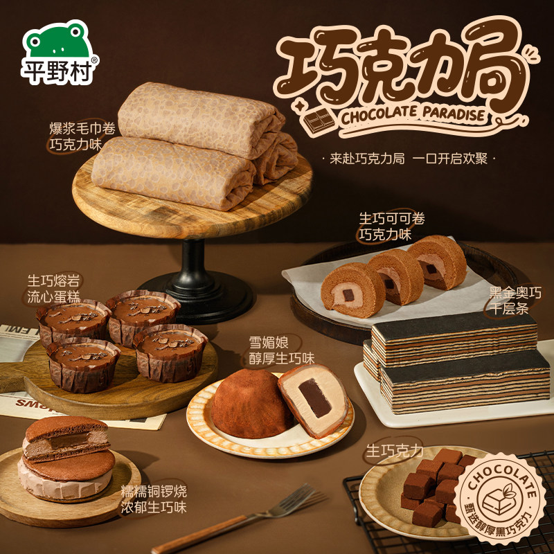 平野村巧克力局毛巾卷纯动物奶油甜品蛋糕雪媚娘铜锣烧可可卷零食,零食/坚果/特产,盒子/罐子/杯子蛋糕,淘宝优惠券,粉丝福利购,淘宝优惠卷