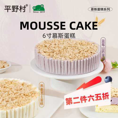 平野村新品蓝莓口味蛋糕