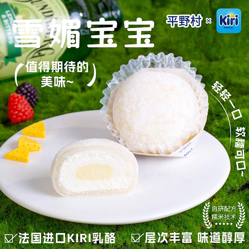 KIRI联名平野村雪媚宝宝