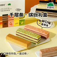 平野村泰式咸法酪千层条礼盒冰激凌口感纯动物奶油甜品蛋糕下午茶