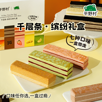 平野村泰式咸法酪千层条礼盒冰激凌口感纯动物奶油甜品蛋糕下午茶