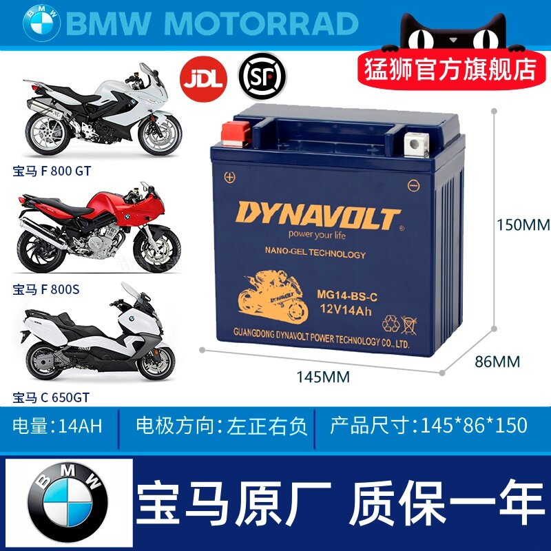宝马C600GT拿铁R1250GS电瓶
