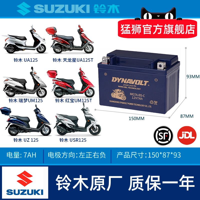 猛狮踏板摩托车电瓶YTX7A-BS电瓶