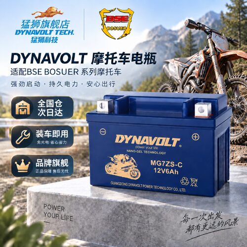 波速尔越野摩托车电瓶猎豹250歼1歼5M1M4M5M6X6猛禽免维护蓄电池