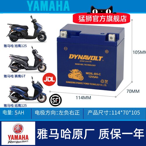 雅马哈飞致YS150YS125电瓶