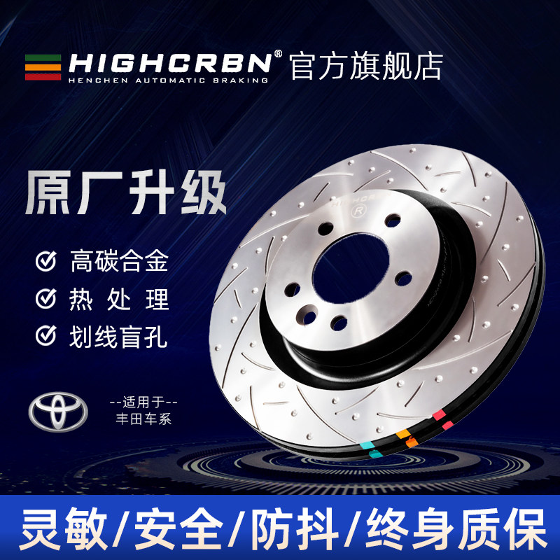 HIGHCRBN刹车盘改装适配丰田86普拉多凯美瑞汉兰达酷路泽埃尔法 - 实物图