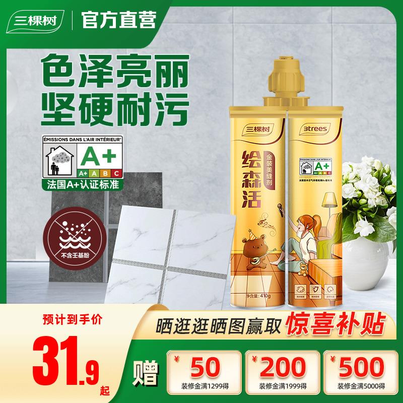 三棵树美缝剂瓷砖地砖地板缝隙填充专用防水施工家用美缝胶填缝剂