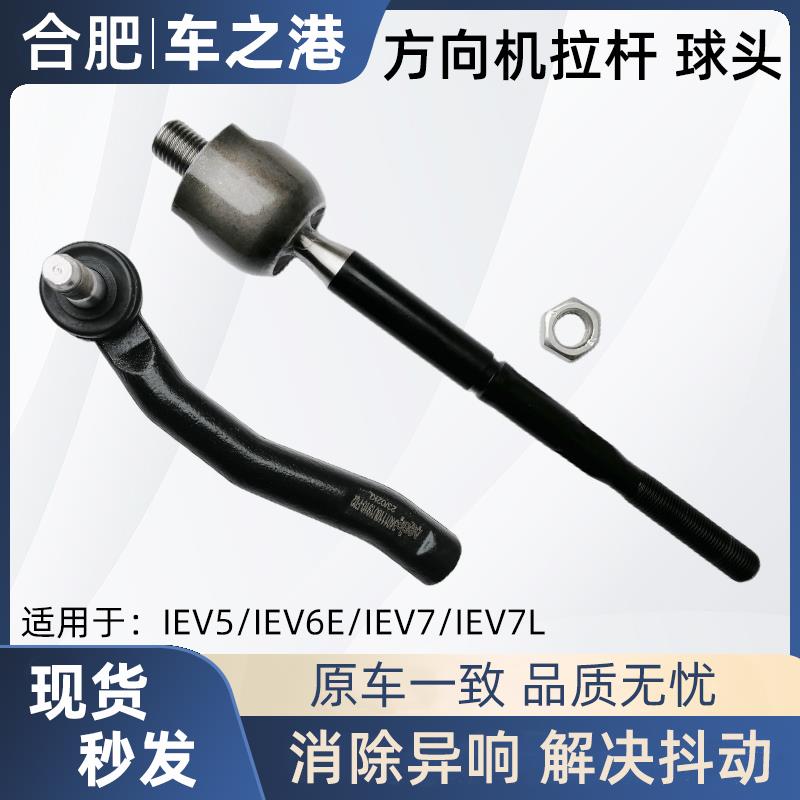 适配江淮IEV5/6E/7L方向机外球头横拉杆小球头内拉杆转向球头配件