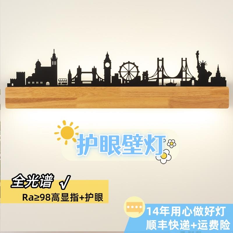 全光谱护眼床头壁灯卧室儿童房城市简约现代楼梯原木电视背景墙灯