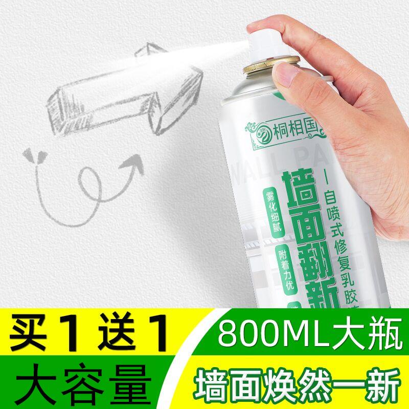 墙面自喷漆家用乳胶漆墙壁修复白色墙漆去污翻新墙面修补膏补墙膏