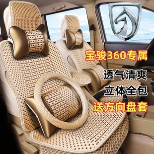 宝骏360座套六座专用全包围冰丝6座汽车坐垫四季 新款 通用座椅套