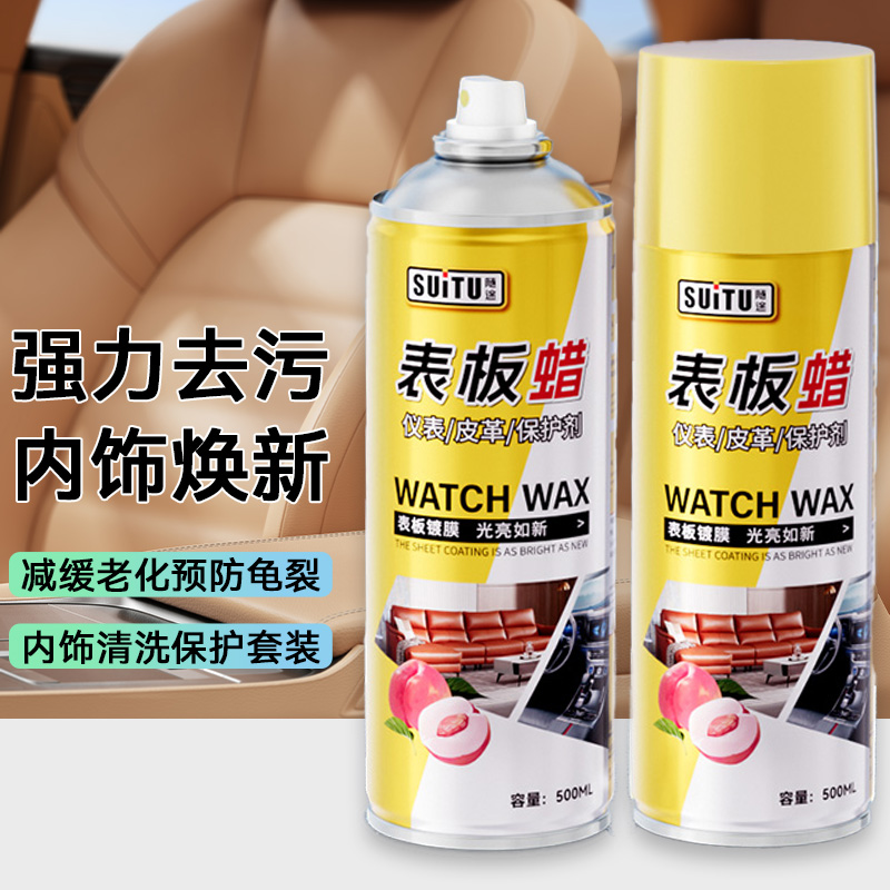 表板蜡汽车专用内饰翻新神器