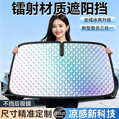 汽车防晒隔热遮阳挡新款遮阳神器