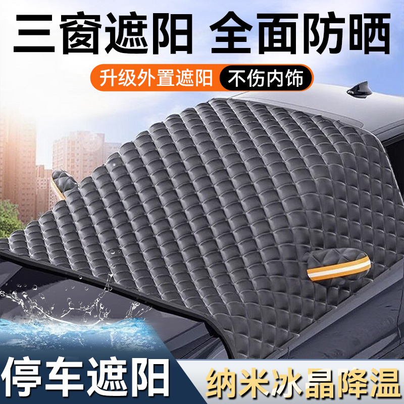 汽车遮阳前挡风玻璃防晒隔热