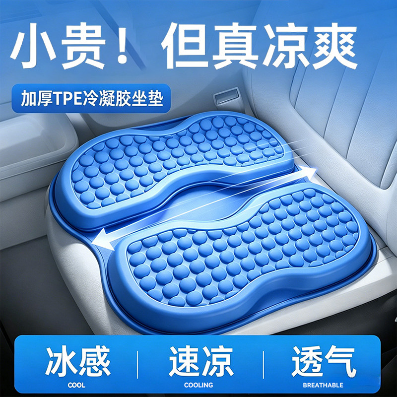 汽车坐垫夏季专用凝胶冰垫车载座椅通风透气不闷热防滑专用屁股垫