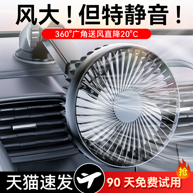 【360°旋轉吸盤風扇】車內降溫