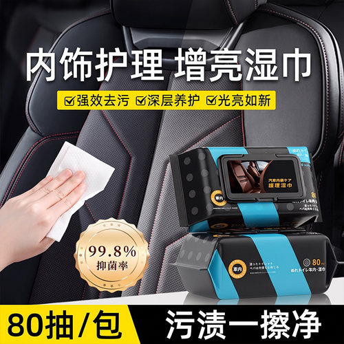 车用皮革镀膜免洗去污上光湿巾