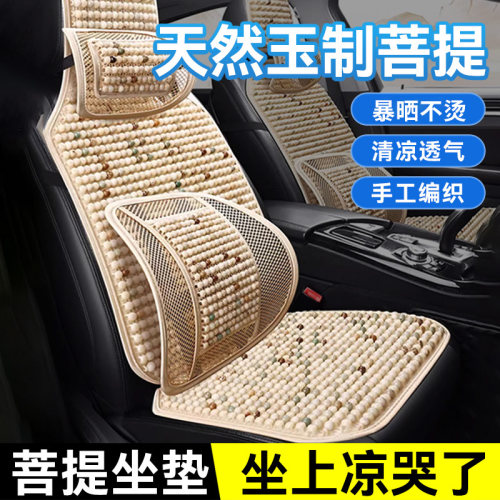 主驾驶菩提坐垫通风透气可按摩