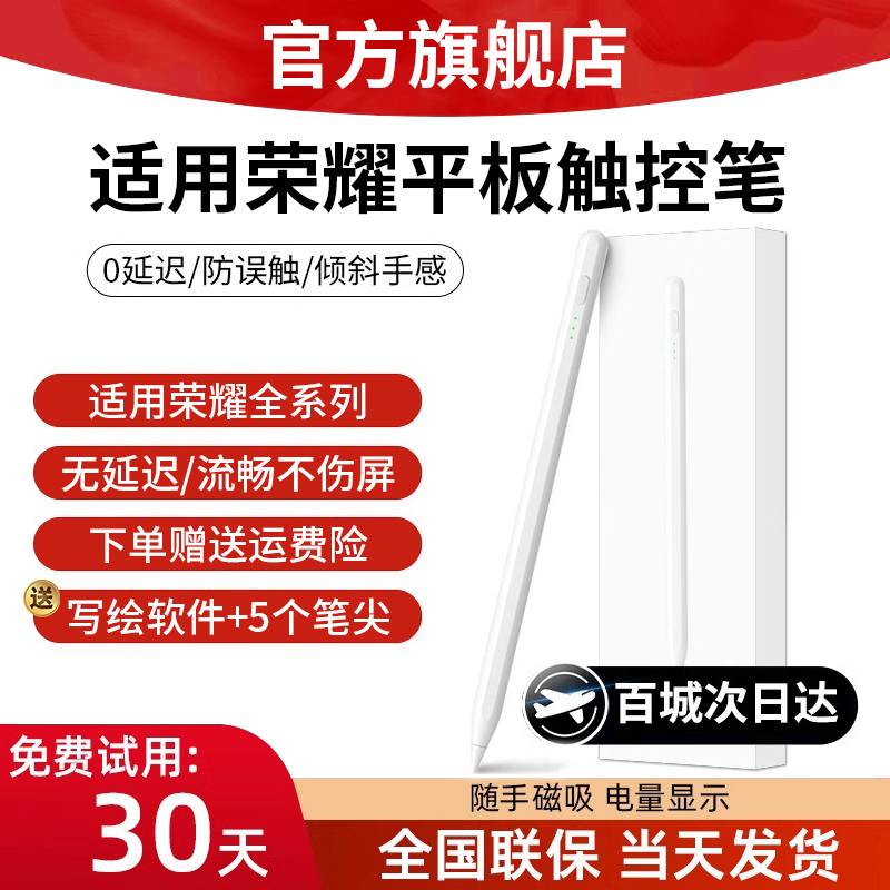 适用荣耀平板全系手写笔