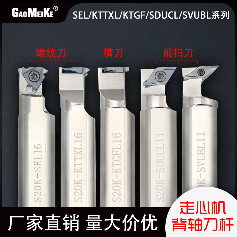 走心机背轴刀杆外圆副轴车刀杆反刀S20K-SVUBL11切槽螺纹抗震刀杆-封面