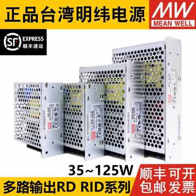 明纬开关电源RD/RID-35/50/65/85 A/B双路W输出5V12V24V/1A4A5A7A