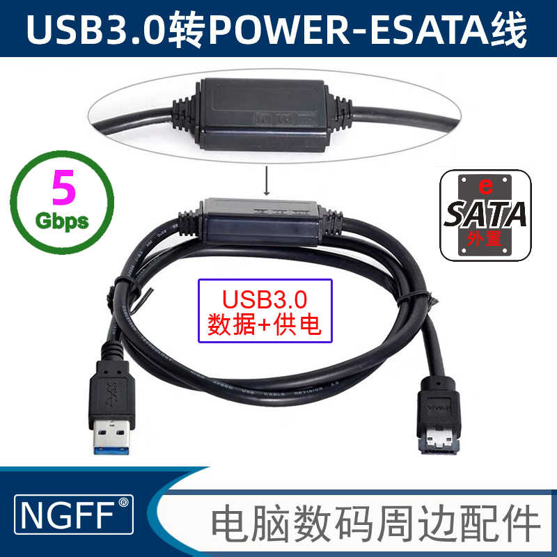 USB Power ESATA分离器二合一转USB3.0 Esata一分二延长数据线-封面