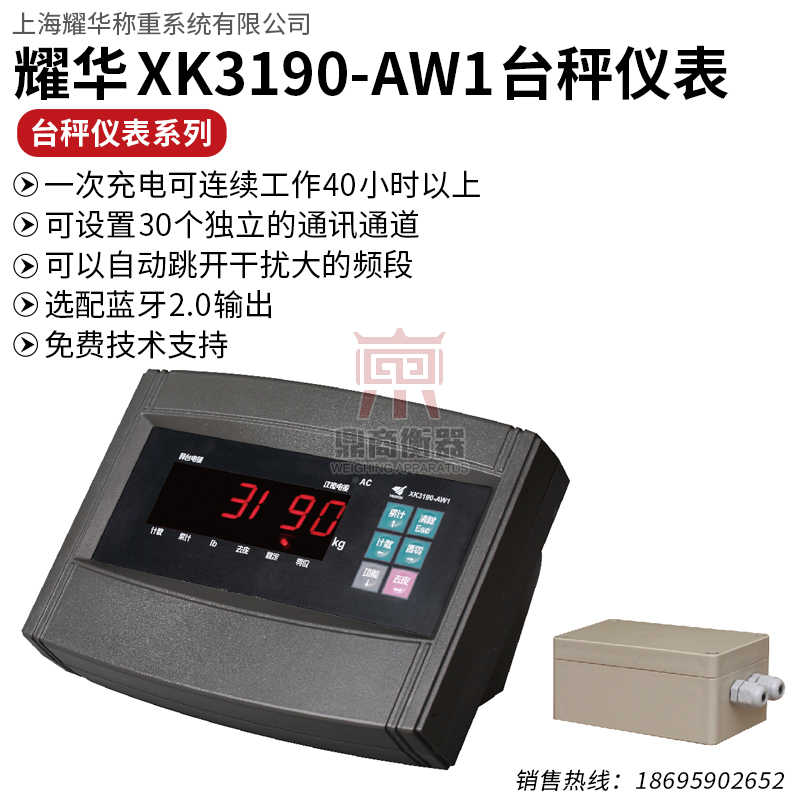 耀华XK3190-AW1无线通讯/称重显示控制器/电子台秤仪表头/小地磅