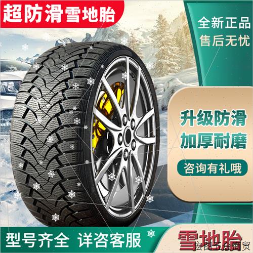 195/205冬季汽车雪地轮胎45/50//60/65/70/75R16R15R17 C/LT防