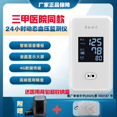 赛弘24小时智能电子血压计