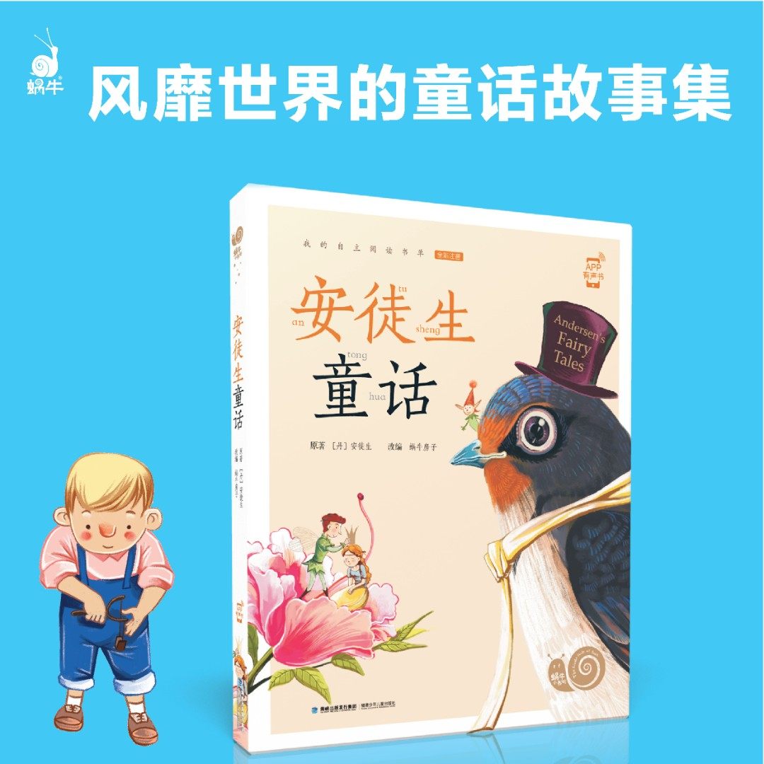 安徒生童话注音彩图有声经典故事
