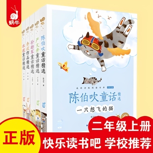 快乐读书吧小学生必读陈伯吹金近童话精选小鲤鱼跳龙门二年级上册必读课外书孤独的小螃蟹冰波著儿童文学读物课后阅读儿童读物彩图