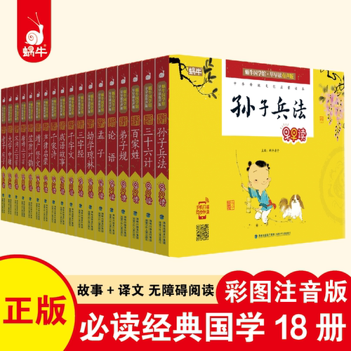 注音版国学启蒙有翻译简单易懂