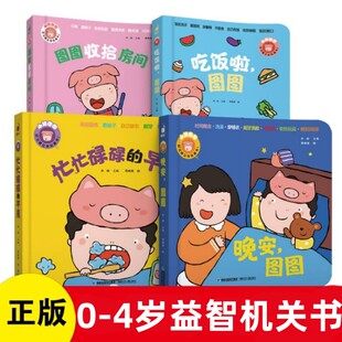 小猪图图好习惯立体玩具书0 2岁撕不烂推拉书 4岁宝宝安静书儿童益智玩具机关书启蒙认知早教书两岁宝宝玩具触摸翻翻书3d立体书0
