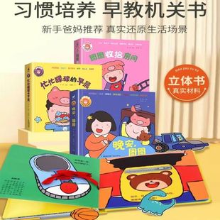 绘本幼儿园早教书故事图书0 动手能力培养幼儿启蒙安静书正版 3岁立体书早教启蒙翻翻书忙忙碌碌 全4册 小猪图图好习惯立体玩具书