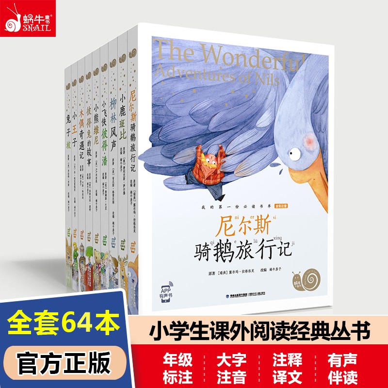 注音有声童书3-10岁必读课外书