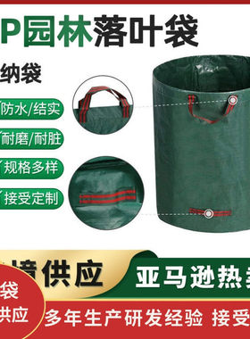 防水pe落叶袋跨境热卖庭院落叶袋杂物收集袋绿色环保272L落 叶袋