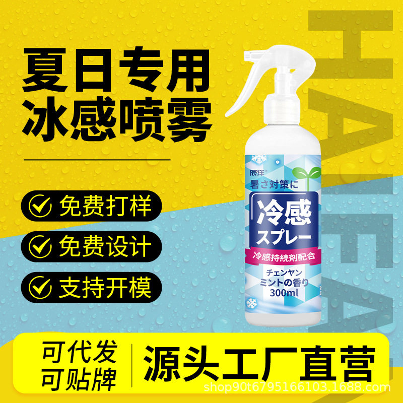 夏日速爽随身喷雾冰凉降温神器衣物快速清凉剂,洗护清洁剂/卫生巾/纸/香薰,淘宝优惠券,粉丝福利购,淘宝优惠卷