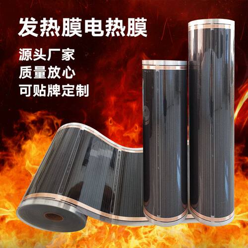 400W温电热膜地暖垫加热膜暖脚垫发热膜汗蒸房净水机墙暖温膜