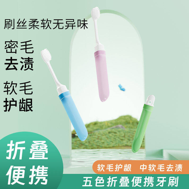严选多彩折叠牙刷成人细软毛口腔清洁洁齿家用旅行出差彩虹形牙刷,洗护清洁剂/卫生巾/纸/香薰,旅行牙刷,淘宝优惠券,粉丝福利购,淘宝优惠卷