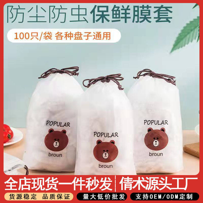 居家厨房通用100只装保鲜膜套PE剩菜保鲜罩一次性防尘保鲜膜套,餐饮具,保鲜膜,淘宝优惠券,粉丝福利购,淘宝优惠卷